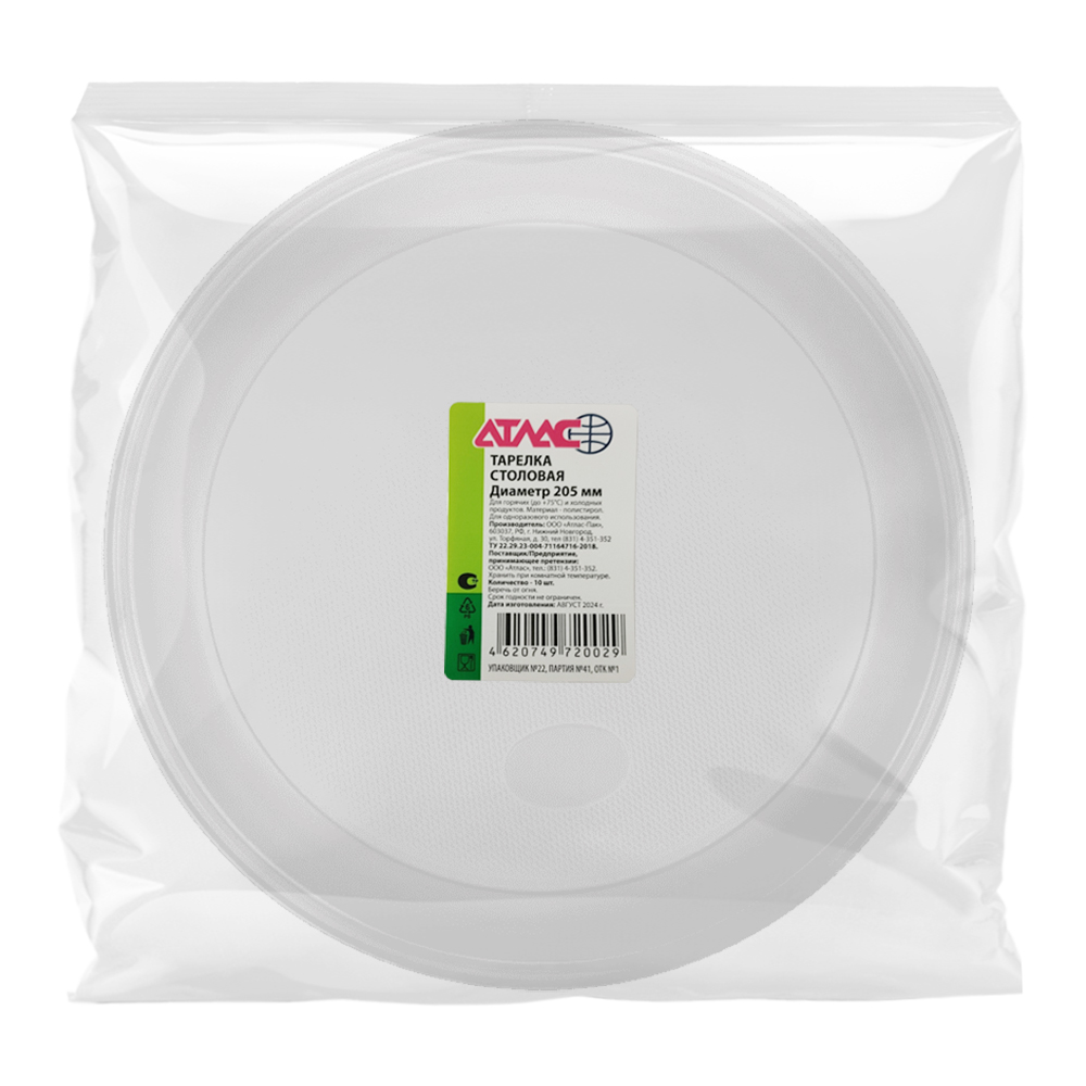картинка Одноразовая посуда тарелка Атлас столовая 205 мм, полистирол, белая, 10 шт 