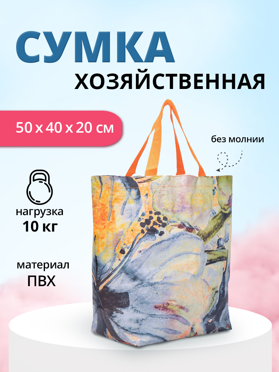 Сумка РР05 повседневная (шоппер) 50*40*20 см