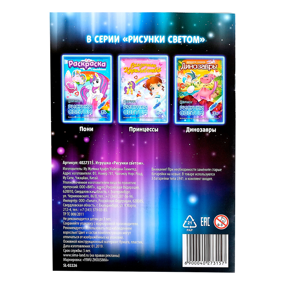 картинка Книга 4027315 с рисунками светом Феечки, 14*21 см, 12 страниц 