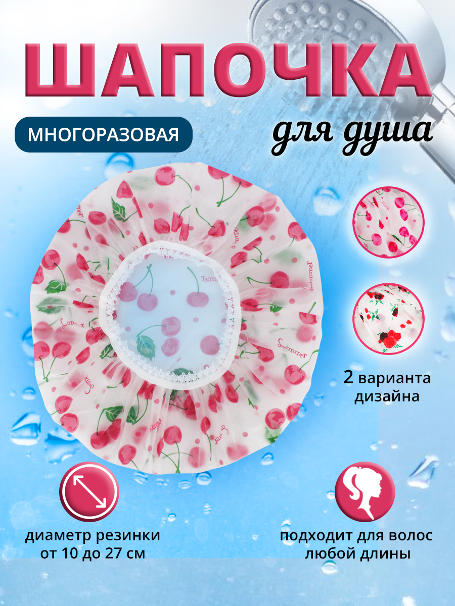 картинка Шапочка для душа SHDD-02, в ассортименте 