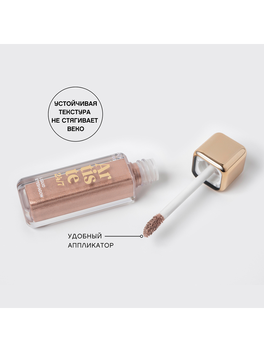 картинка Тени для век Vivienne Sabo Artiste жидкие, стойкие, серо-коричневый, 12 