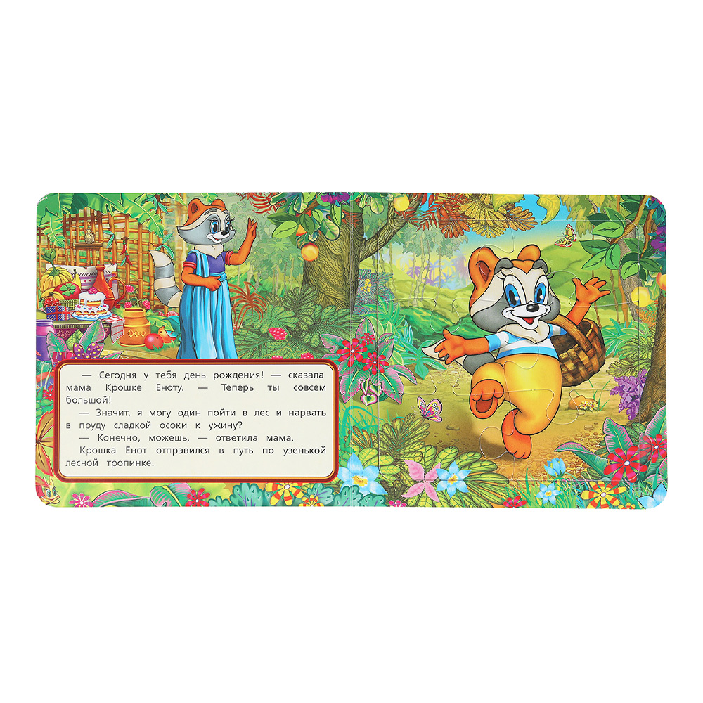 картинка Книга 978-5-506-10730-9 Умка Крошка Енот+пазл, 10 страниц 