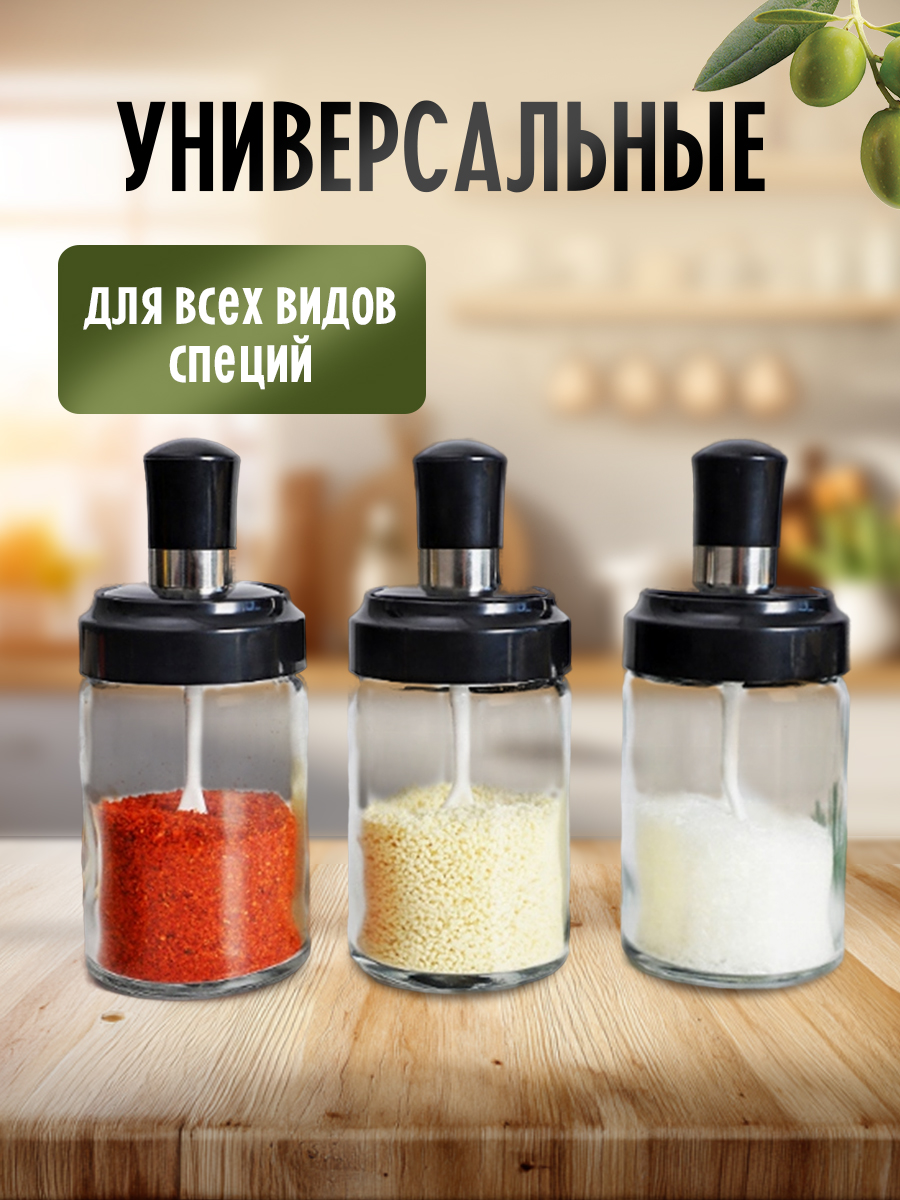 Набор для специй BHS-09 с ложкой, стекло, пластик, 3 шт