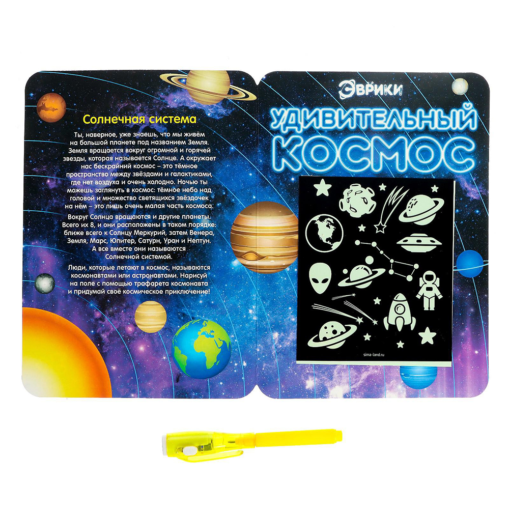 картинка Набор для рисования светом Эврики 3281138 Удивительный космос, ручка с фонариком и чернилами, бумага, пластик 