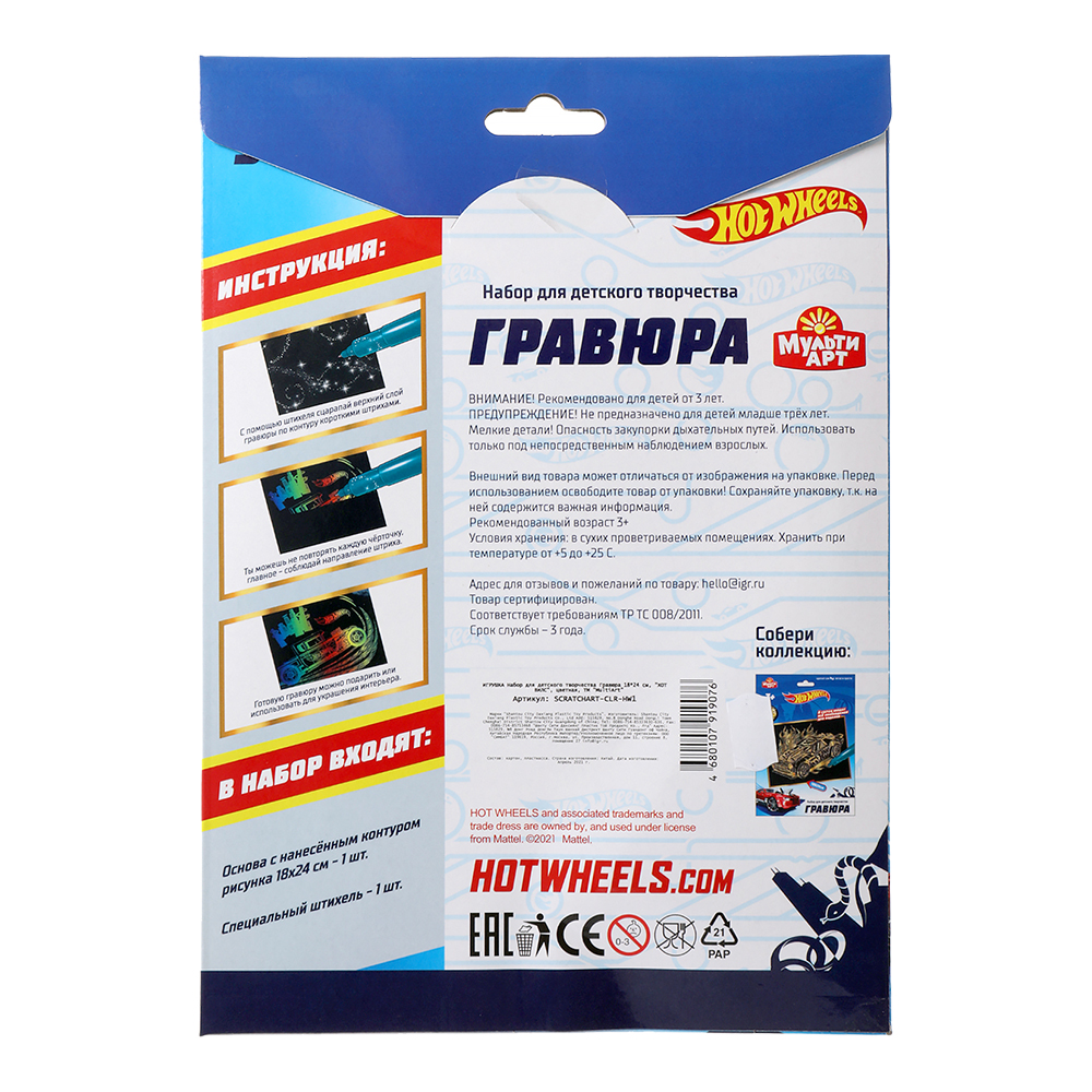 картинка Гравюра SCRATCHART-CLR-HW1 MultiArt цветная, Хот Вилс, 18*24 см 