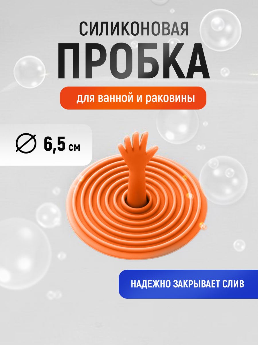 картинка Пробка для ванн ZG-01, 6,5*5,7 см, в ассортименте 