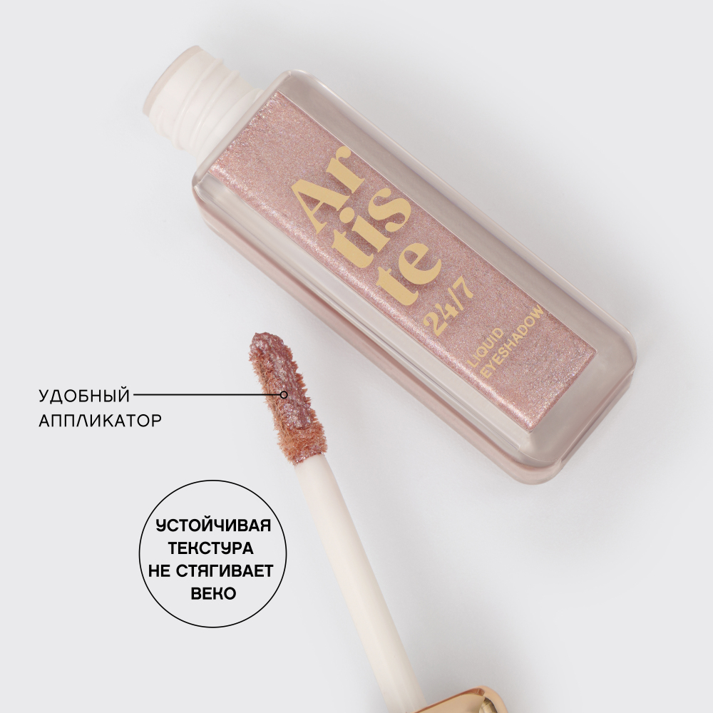 картинка Тени для век Vivienne Sabo Artiste жидкие, стойкие, мерцающие, темно-бежевый, 03 