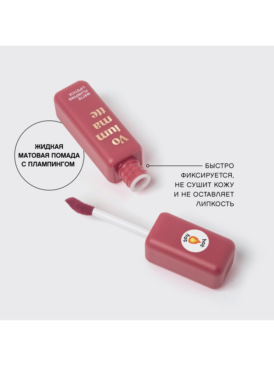 картинка Помада для губ Vivienne Sabo Volummatte матовая с плампингом, Терракотовый, тон 03 3 мл 