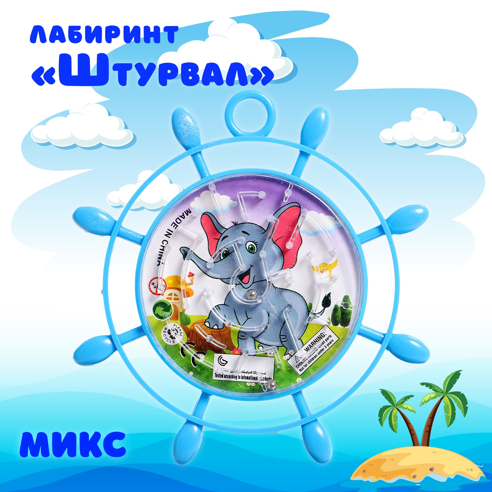 картинка Игрушка 10102913 Лабиринт-головоломка, Штурвал 