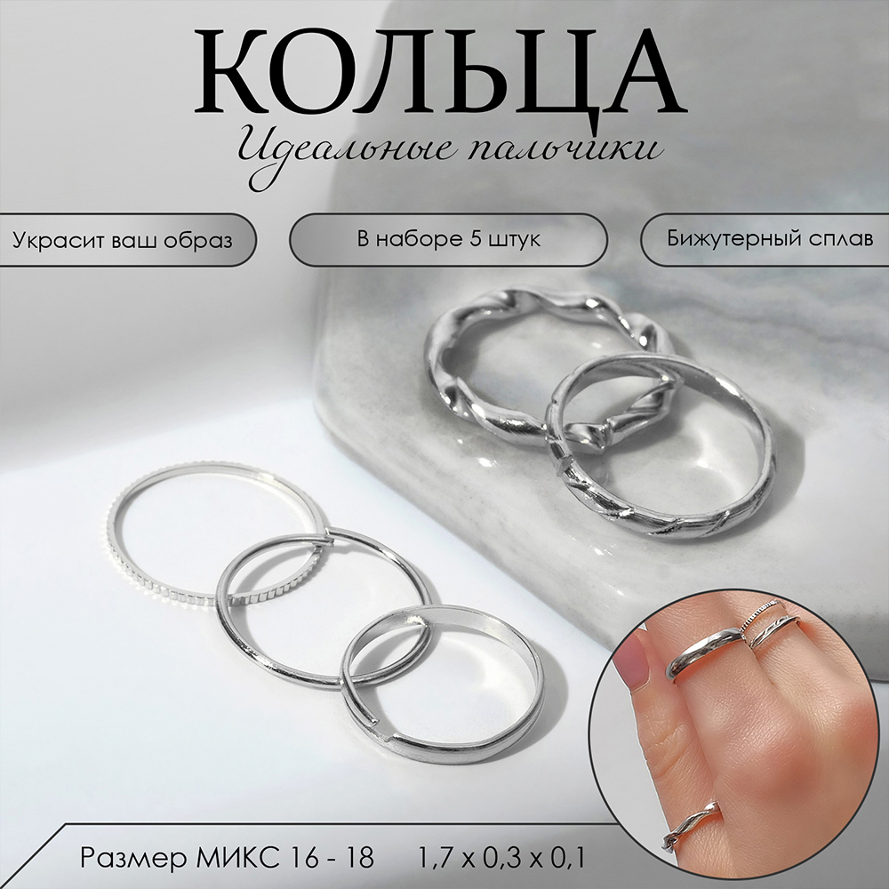 Бижутерия Queen Fair 7110808 Идеальные пальчики, набор 5 штук, стразы, бижутерный сплав, серебро