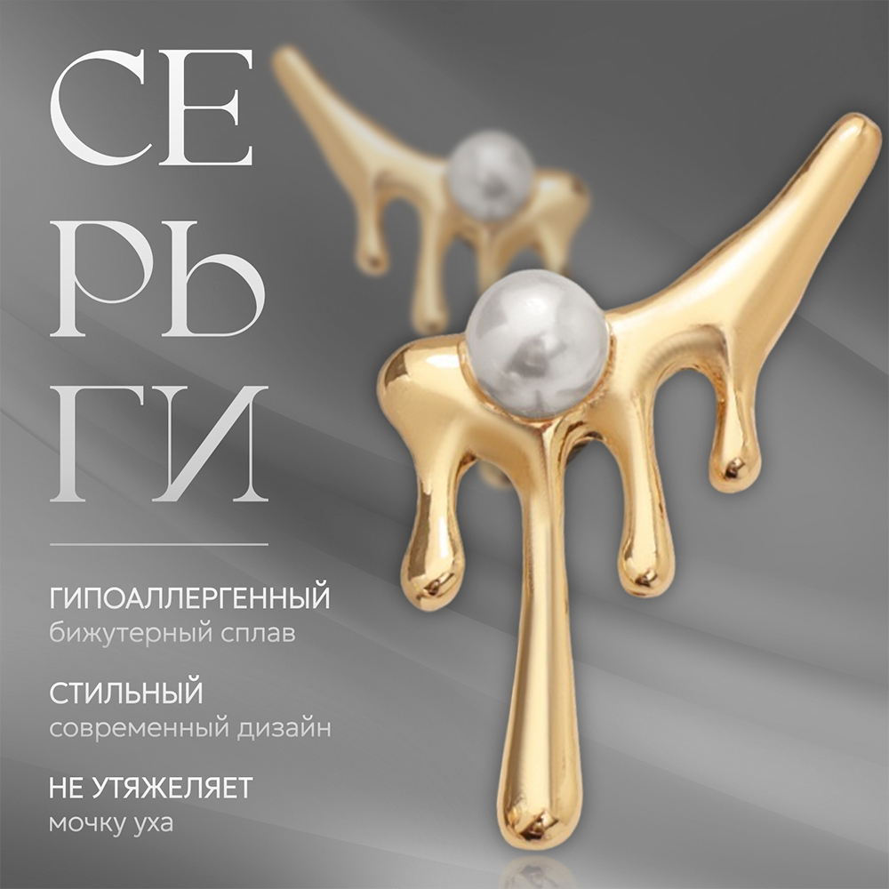 Бижутерия Queen Fair 10470456 Серьги с жемчугом Таяние круг, пластик, бижутерный сплав, золото