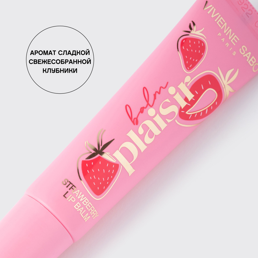 Бальзам для губ Vivienne Sabo Balm Plaisir Прозрачный Сладкая свежесобранная клубника 03, 12 мл