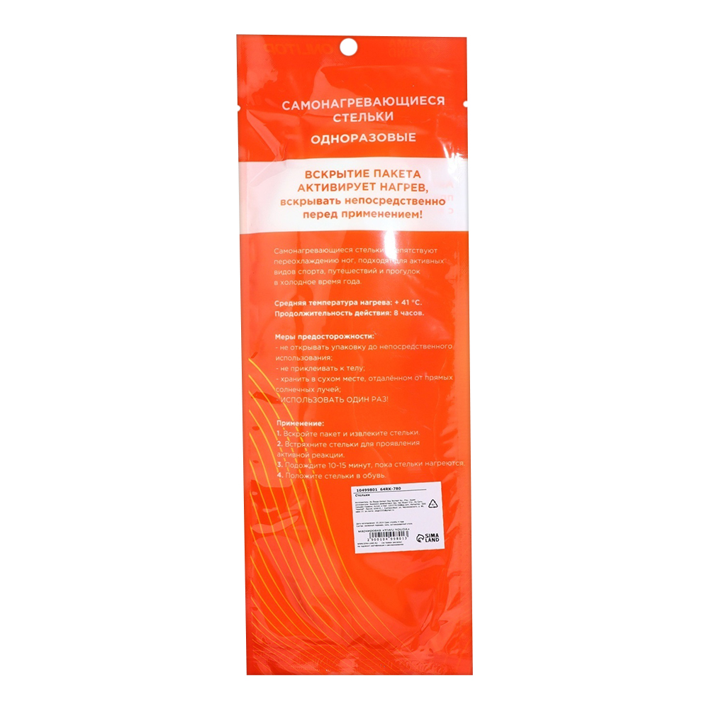 картинка Стельки для обуви 10499801 зимние, самонагревающиеся, размер до 46, бежевый 