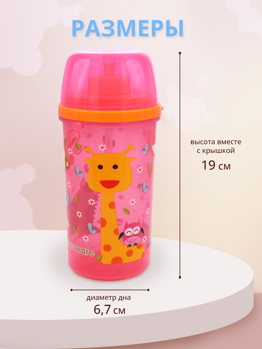 Бутылка для воды E-91(T) детская с трубочкой, пластик, 0,5 л, розовый