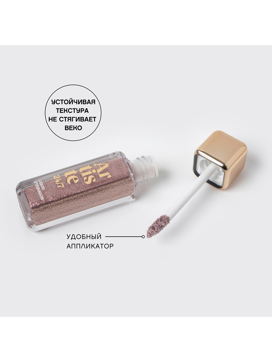 картинка Тени для век Vivienne Sabo Artiste жидкие, стойкие, мерцающий, холодный розовый, 08 