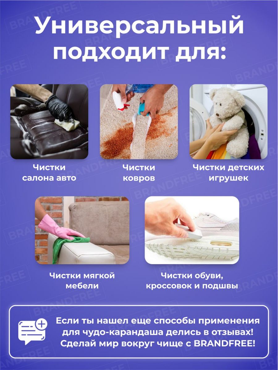 картинка Пятновыводитель Brandfree Кислородный карандаш для отбеливания и удаления пятен, 1 шт 