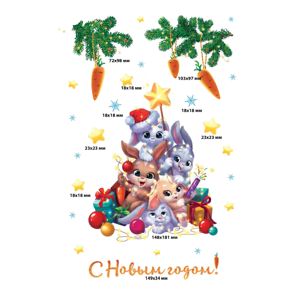 Наклейка на окно 7691572 Новогодняя вечеринка 20 х 34,5 см