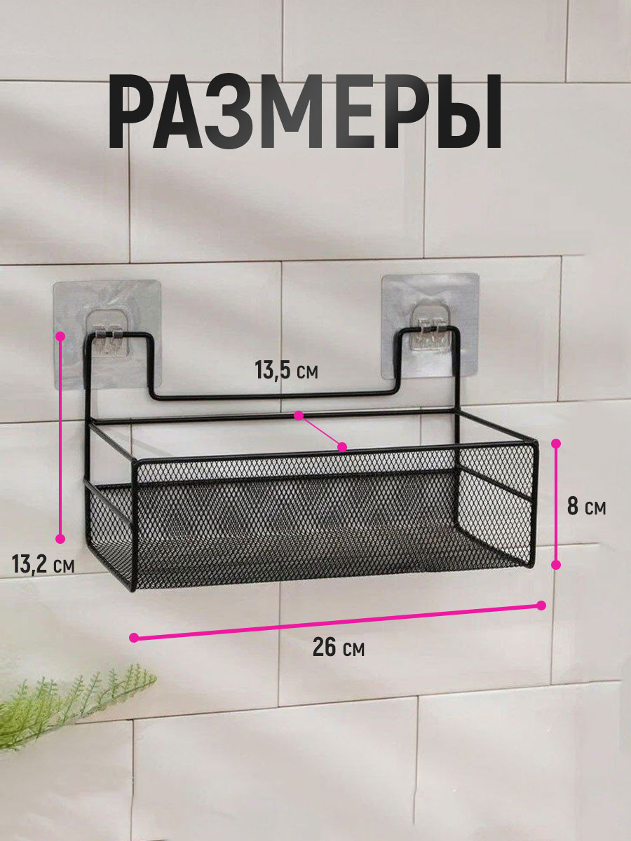 картинка Полка SHV-26 сетчатый 26*13,5*13,5 см, металл, черный 