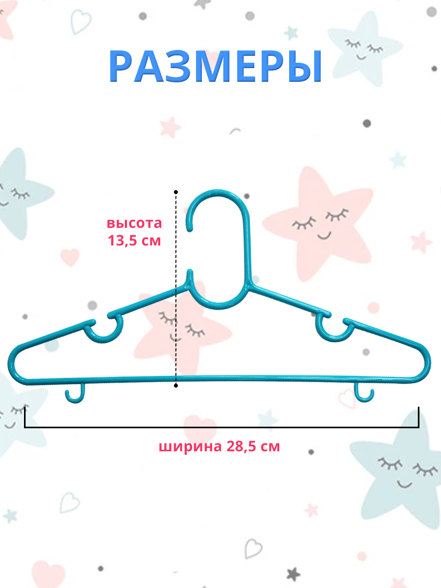 Вешалка E-31 детская 29см, пластик, голубой