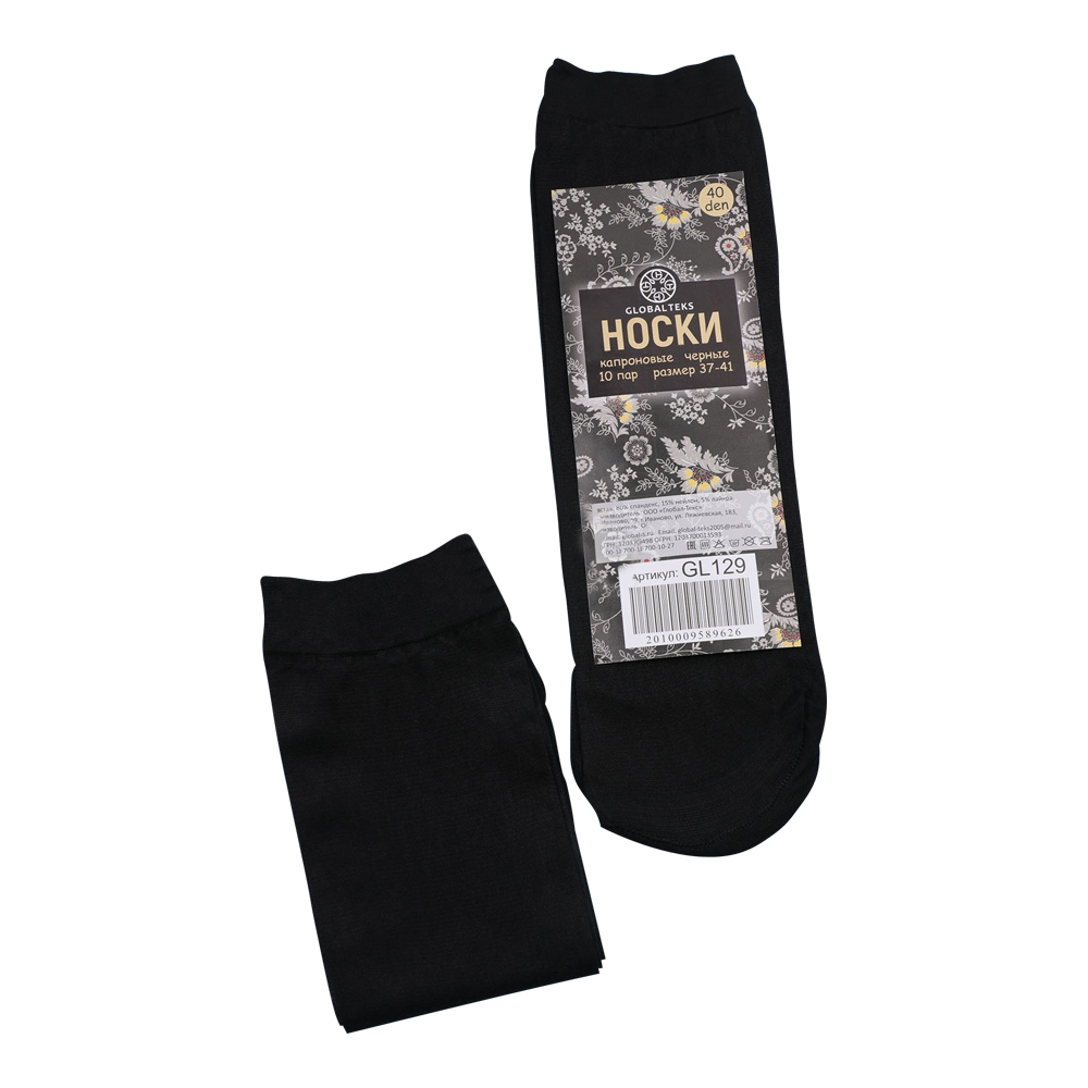 Носки капроновые Иваново GL130 Global Teks с тормозами, черный
