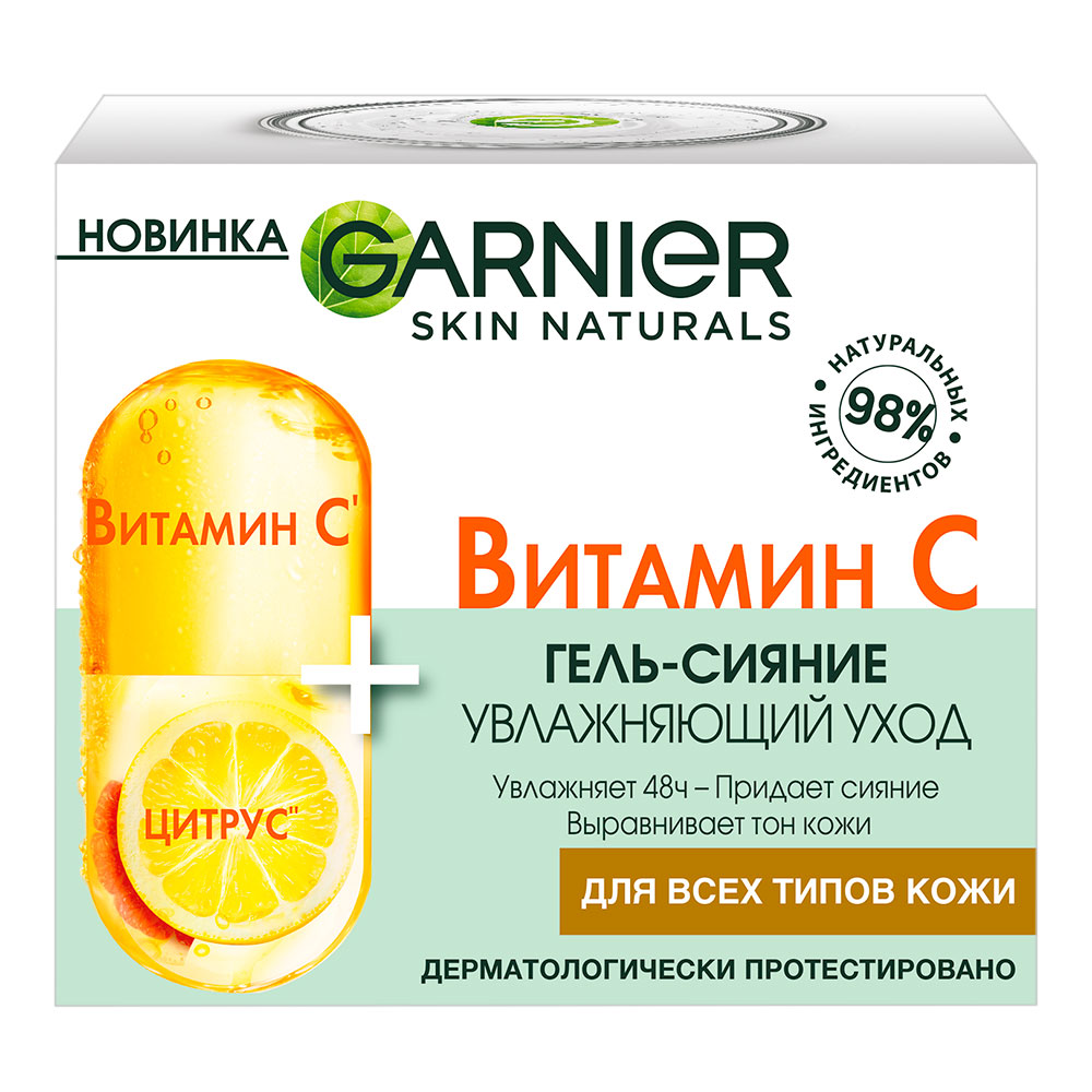 Гель-сияние для лица Garnier Дневной с витамином С, 50 мл