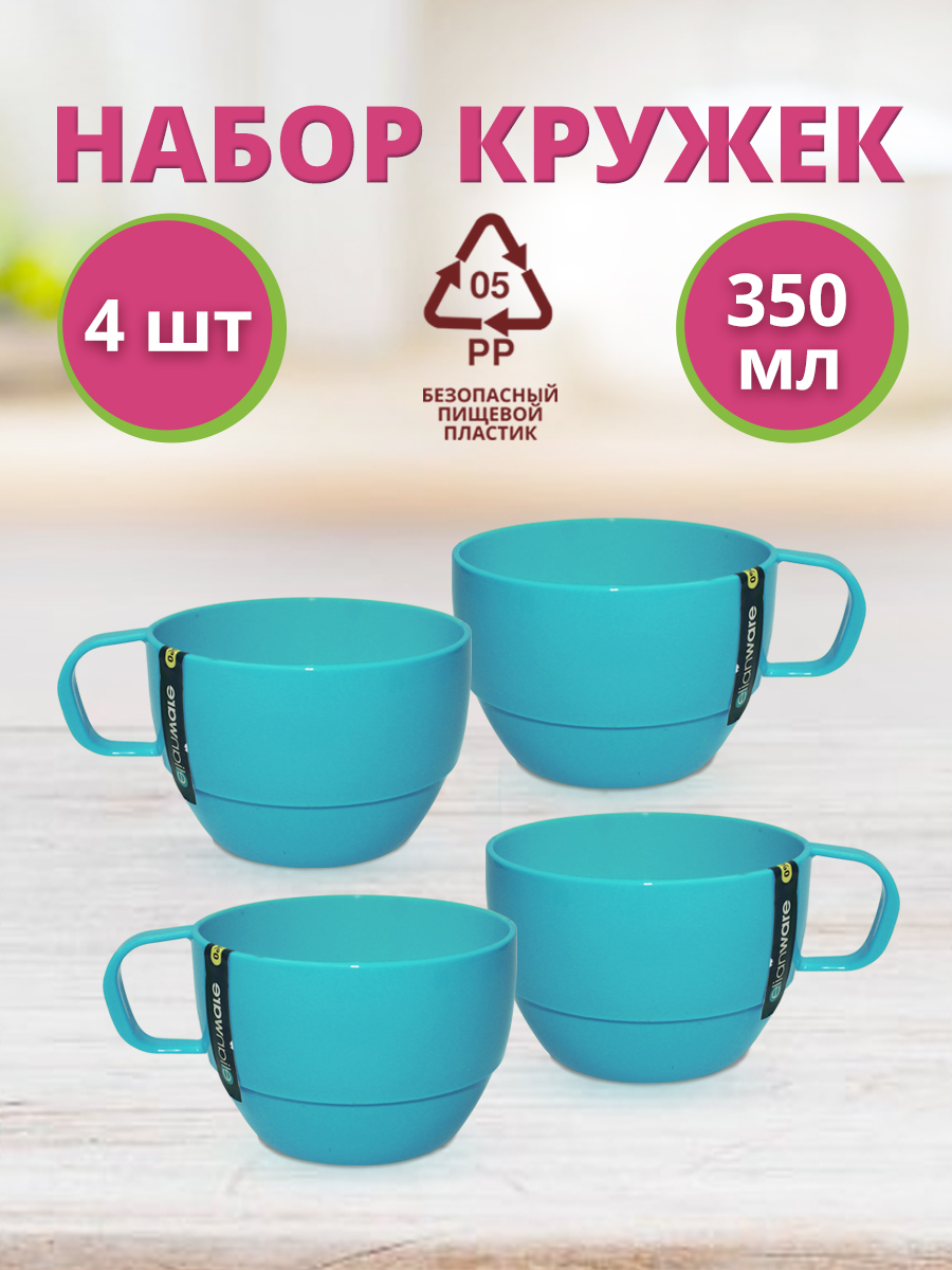 Кружка E-1126/3, пластиковая, голубая, 350 мл