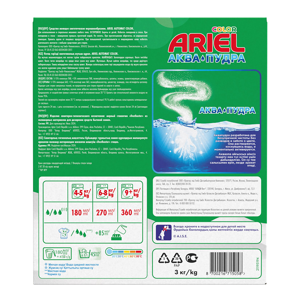 картинка Стиральный порошок Ariel Color + мерный стакан, 3 кг 