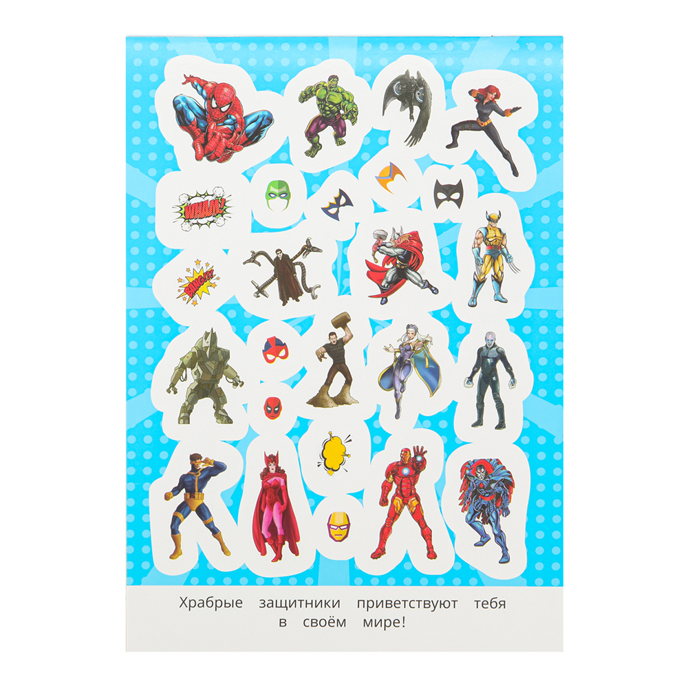Наклейки 91042 Команда отважных героев, 100 наклеек 145*210 мм, 8 страниц