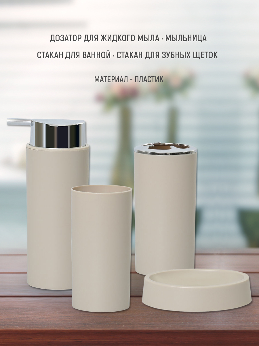 картинка Дозатор для мыла NVT-241, пластик, бежевый 
