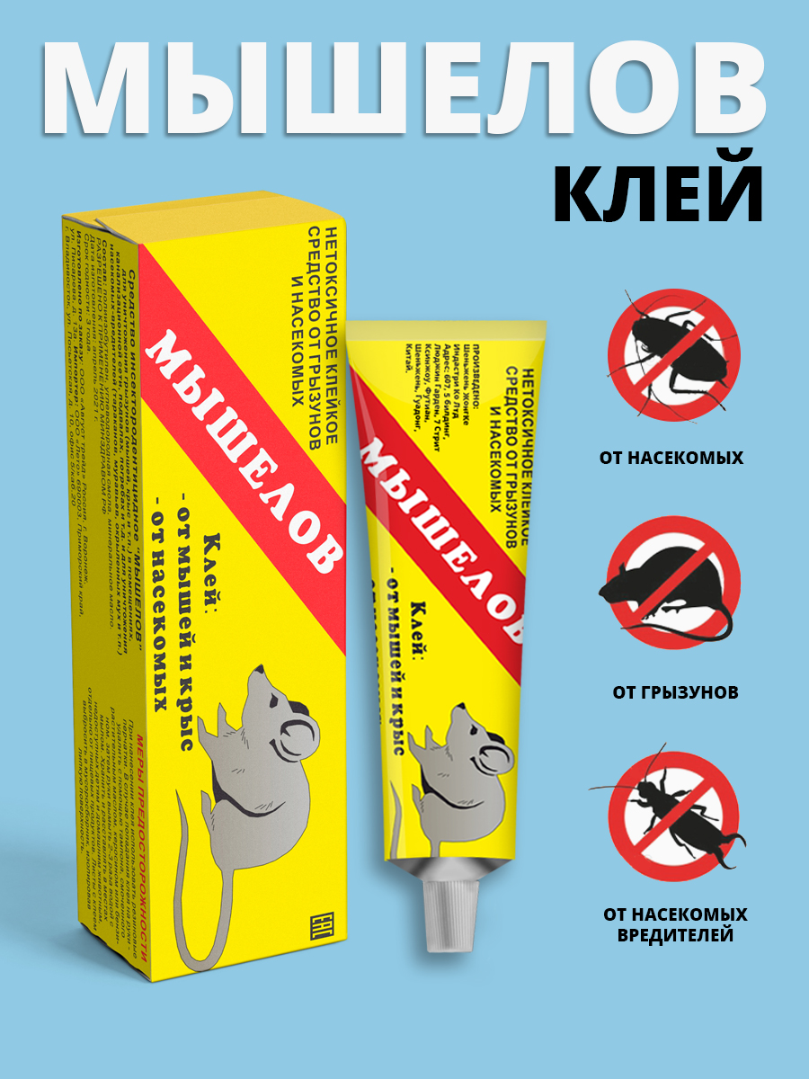 картинка Родентицид Мышелов, клей от грызунов и насекомых, 135гр 