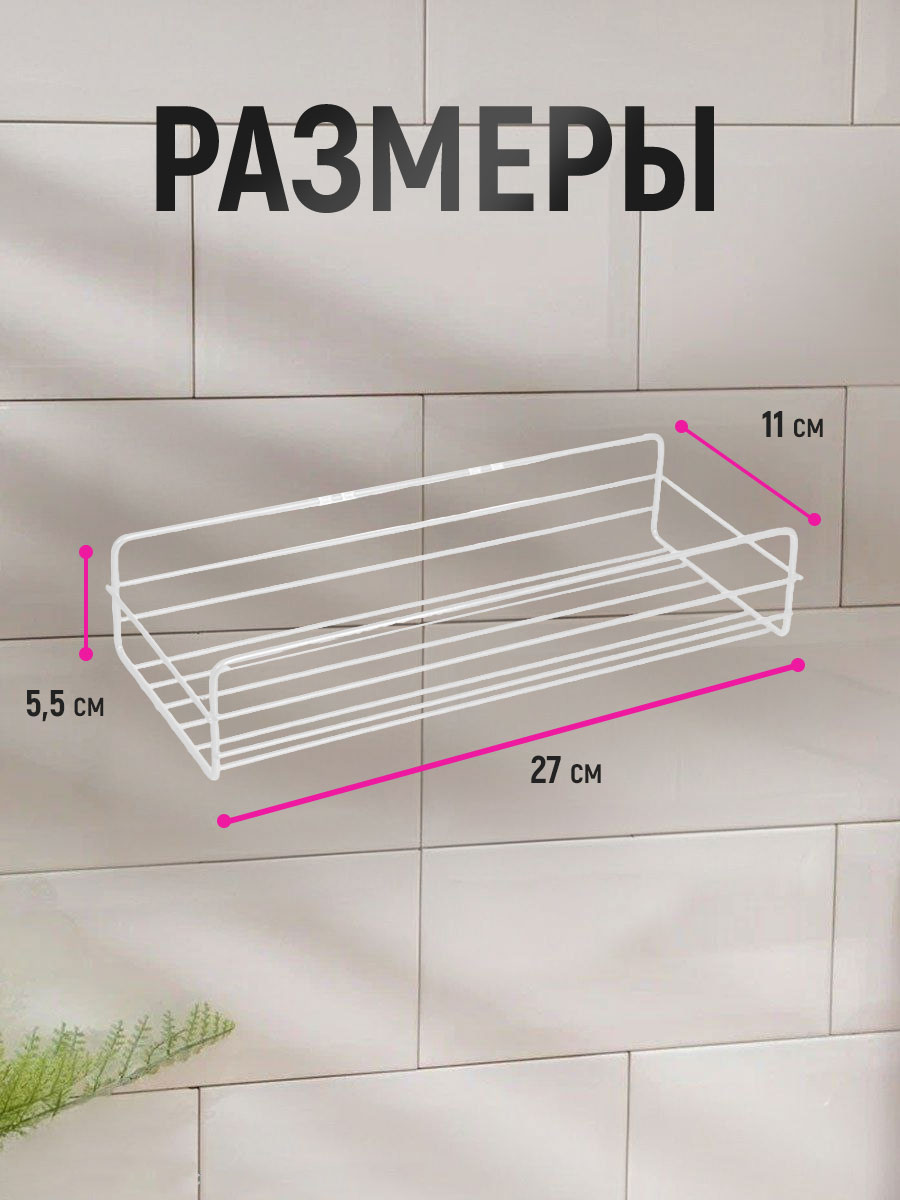 картинка Полка SHV-28 подвесная 27*11*5,5 см, металл, белый 