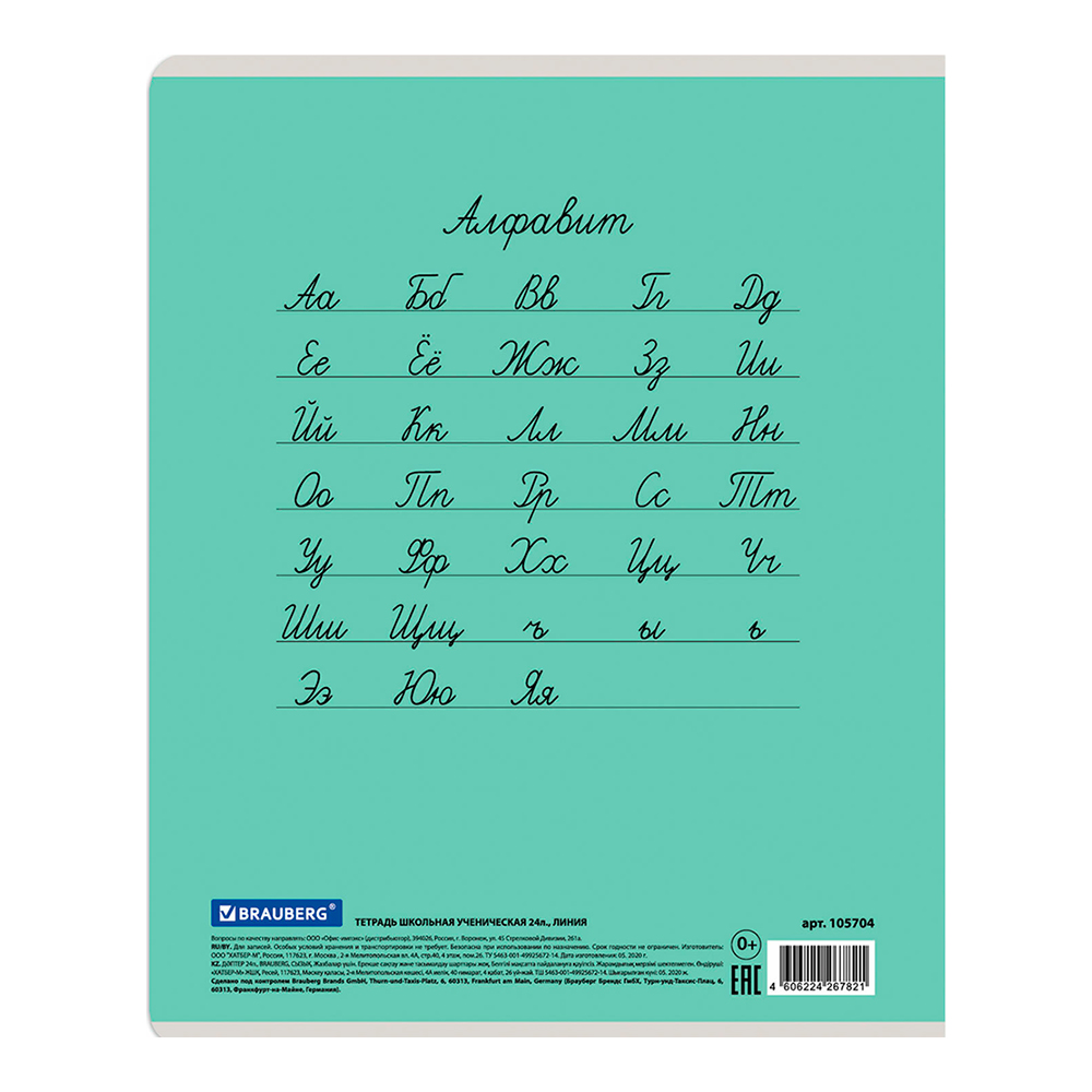 Тетради Brauberg 24 листа, линия, Ассорти, 1 шт