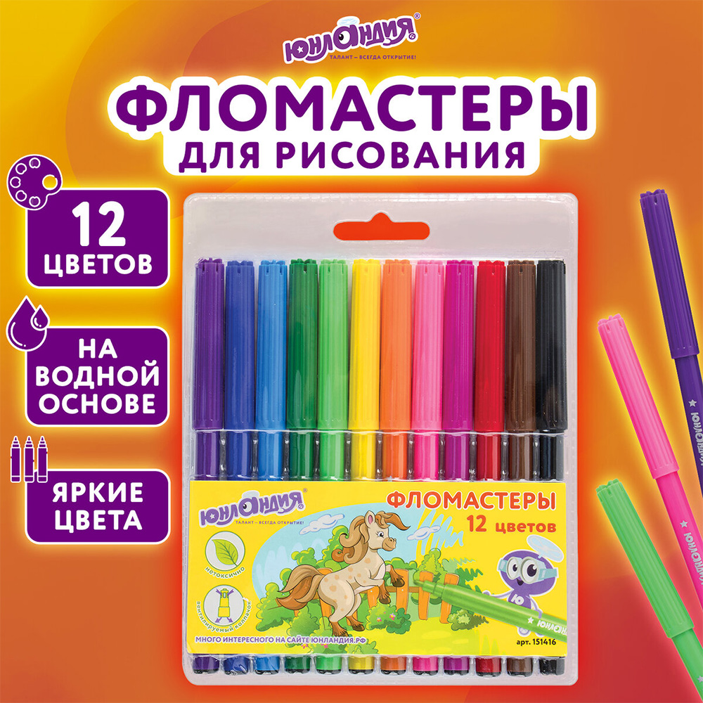 Фломастеры Юнландия 151416 Уроки рисования, вентилируемый колпачок, 12 цветов