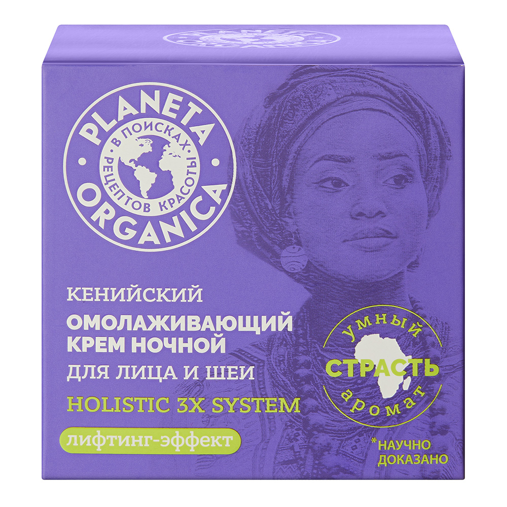 Крем для лица Planeta Organica Кенийский ночной, Омолаживающий, 50 мл