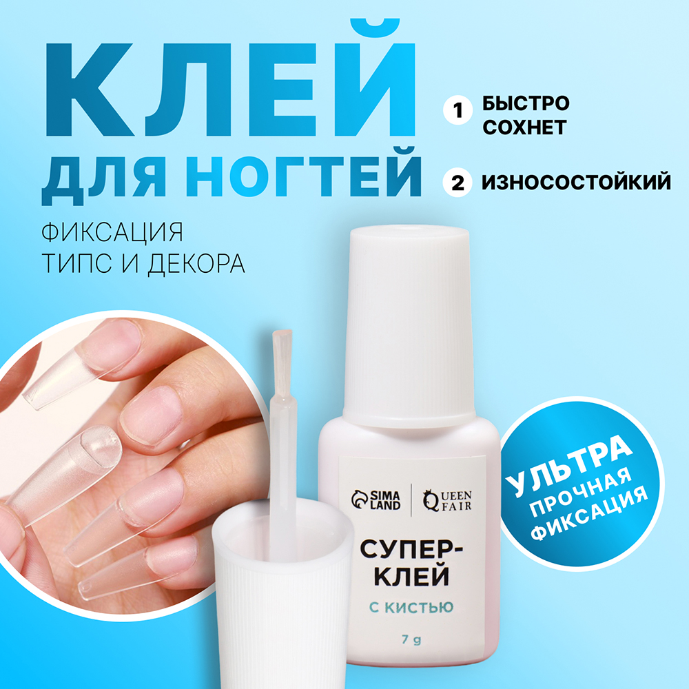 картинка Клей для ногтей 10666596 и дизайна с кистью, 7г, прозрачный 