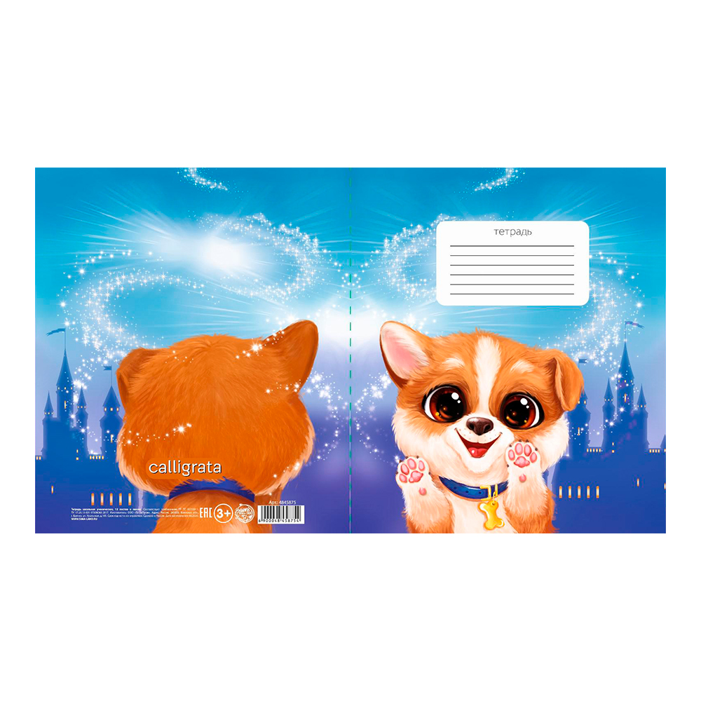Тетрадь Calligrata 4845875 12 листов, линия, Пушистики, 4 дизайна