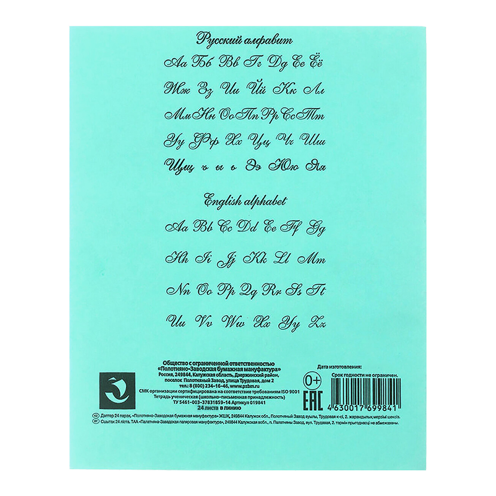 Тетрадь ПЗБМ 106455 линия с полями, офсет, зеленая, 24 листа