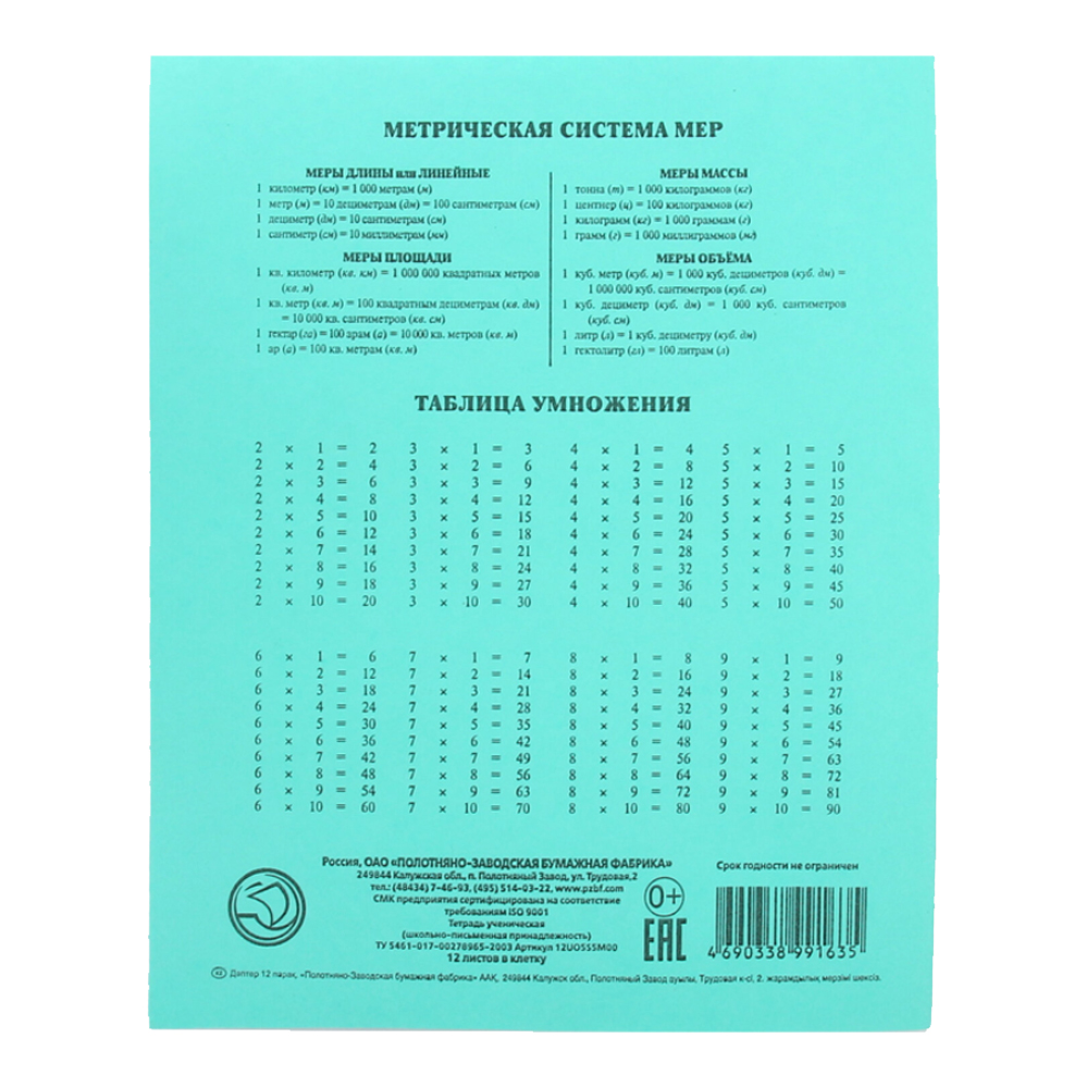 Тетрадь ПЗБМ 19995 12 листов, клетка с полями, зеленая обложка, 1 шт