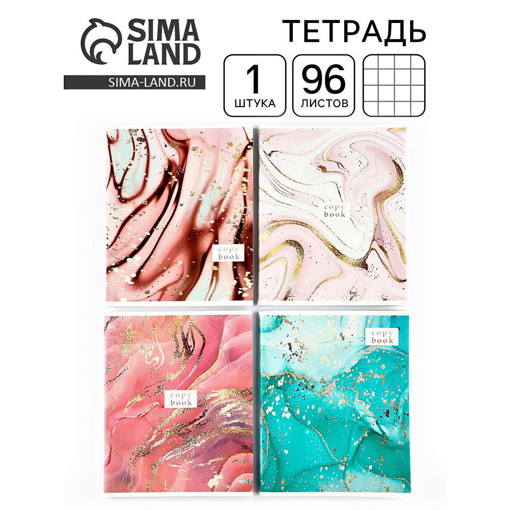 Тетрадь ArtFox STUDY 10157188 96 листов, клетка, Мрамор, 4 дизайна