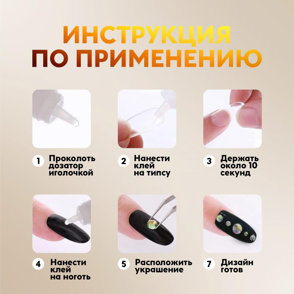 картинка Клей для ногтей и дизайна, 3г, прозрачный 