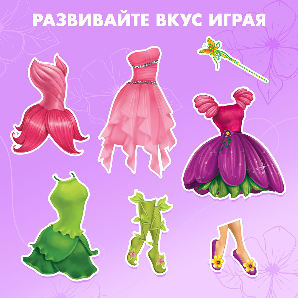 картинка Игра Happy Valley 3195002 магнитная, Одень куклу: волшебная фея, Картон, Магнит, А5 