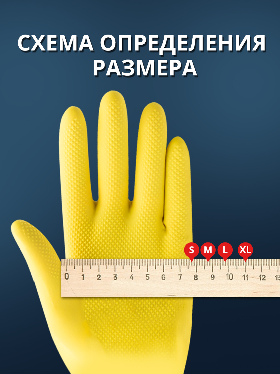Перчатки хозяйственные латексные Ладушки высокопрочные,  размер L