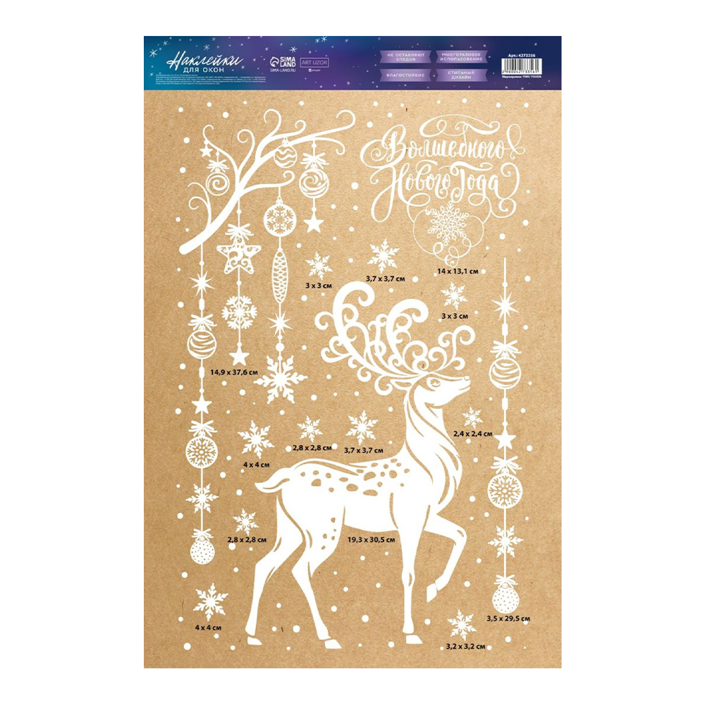 Наклейка на окно 4273356 Волшебного Нового года, многоразовая 33*50 см