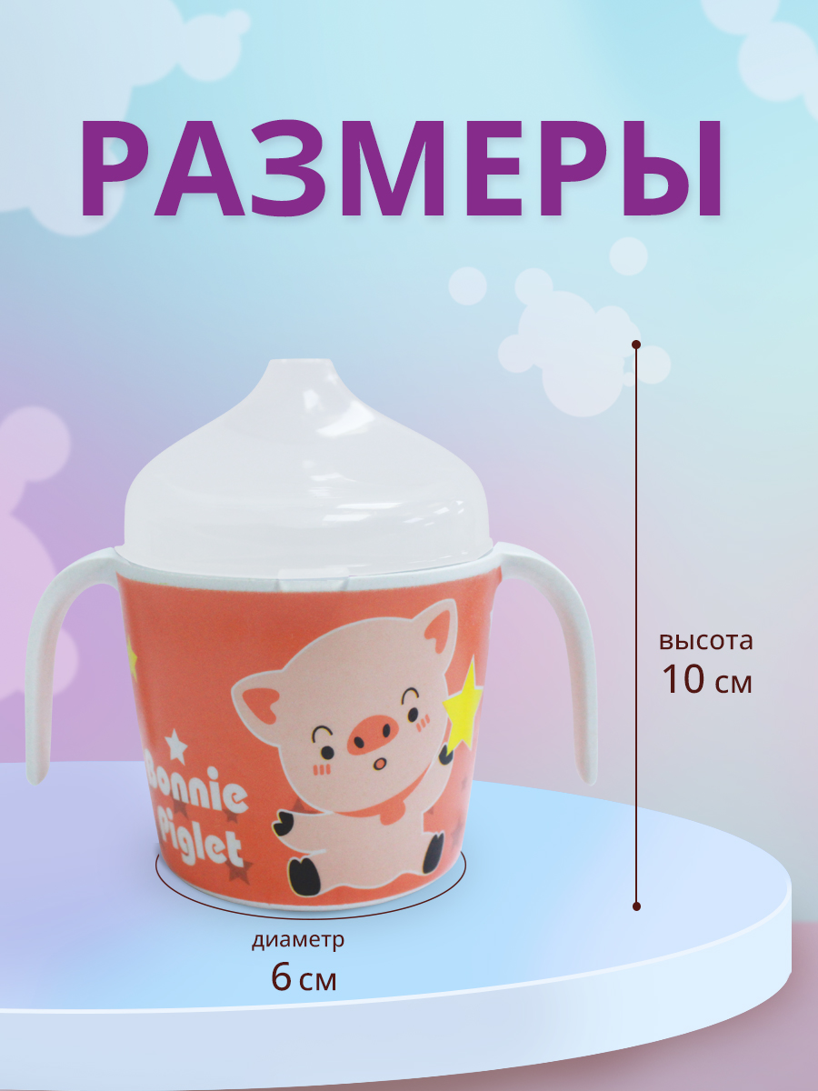 Поильник PDB-03 с крышкой детский Животные 12*7,8*10,6 см, бамбуковое волокно, пластик, в ассортименте, 180 мл