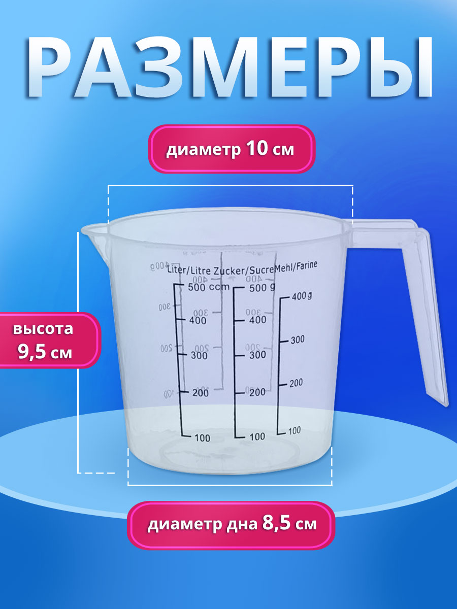 картинка Кувшин мерный KMP500, пластик, 0,5 л 