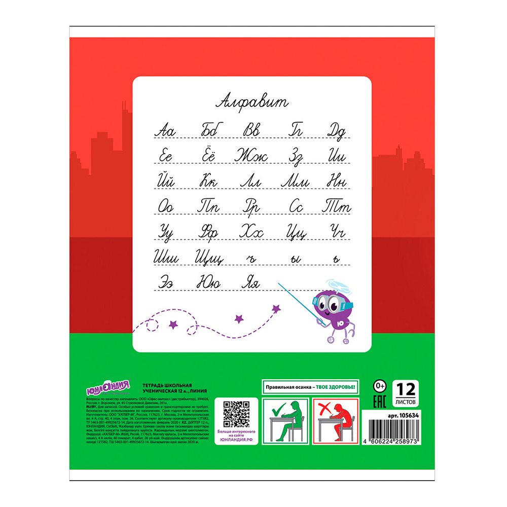 Тетрадь Юнландия 105634 12 листов, линия , Авто-класс, 1 шт