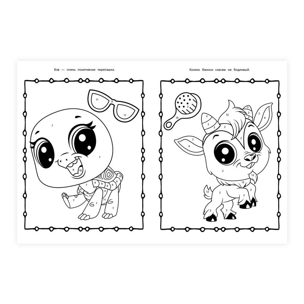 картинка Раскраска 2632 Умка по номерам, Забавные питомцы, А4, 214*290 мм, 16 страниц 