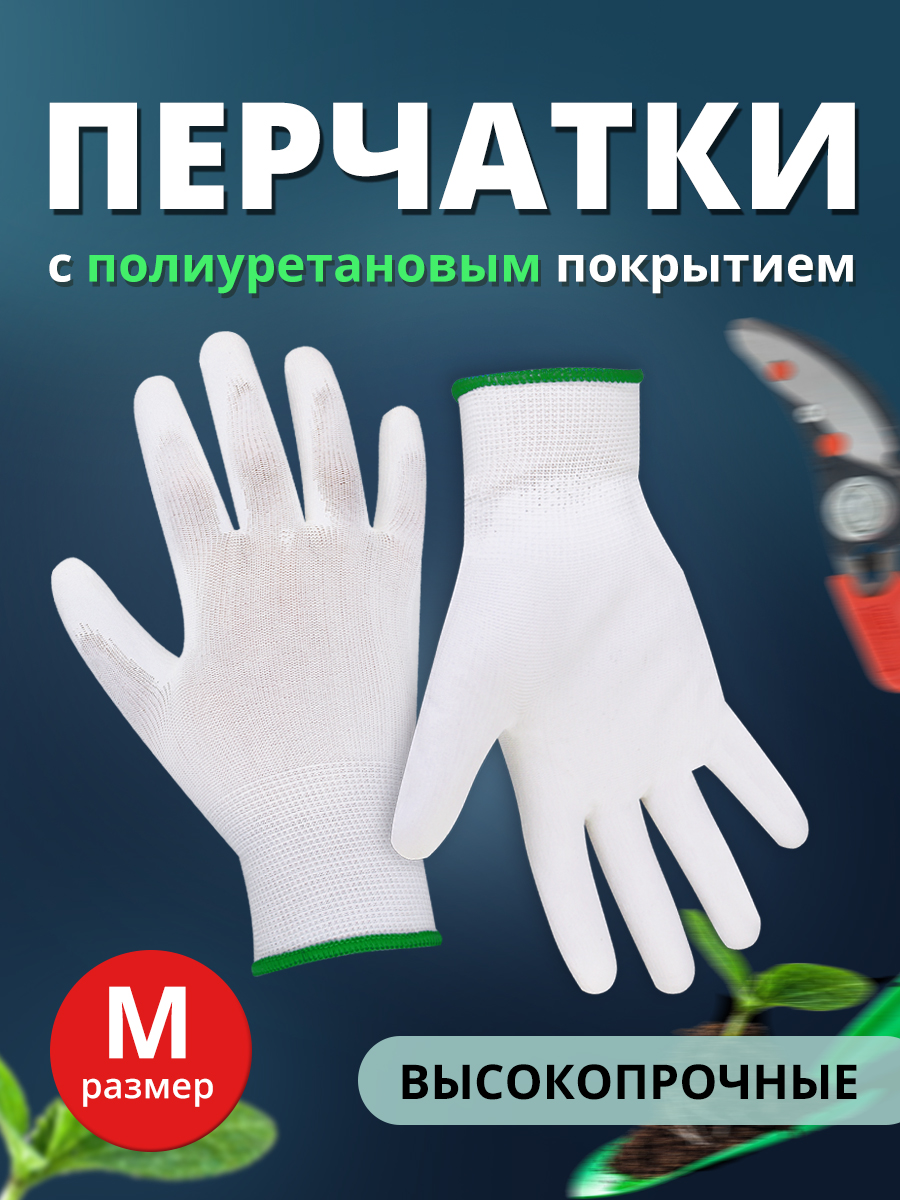 Перчатки с полиуретановым покрытием Ладушки М