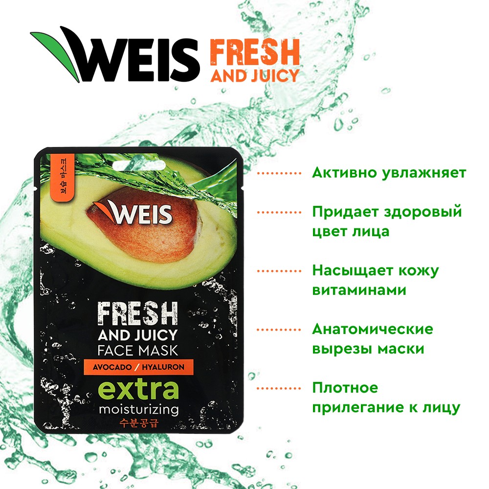 Маска для лица Weis Fruit mask с экстрактом авокадо и гиалуроновой кислотой, 25 г