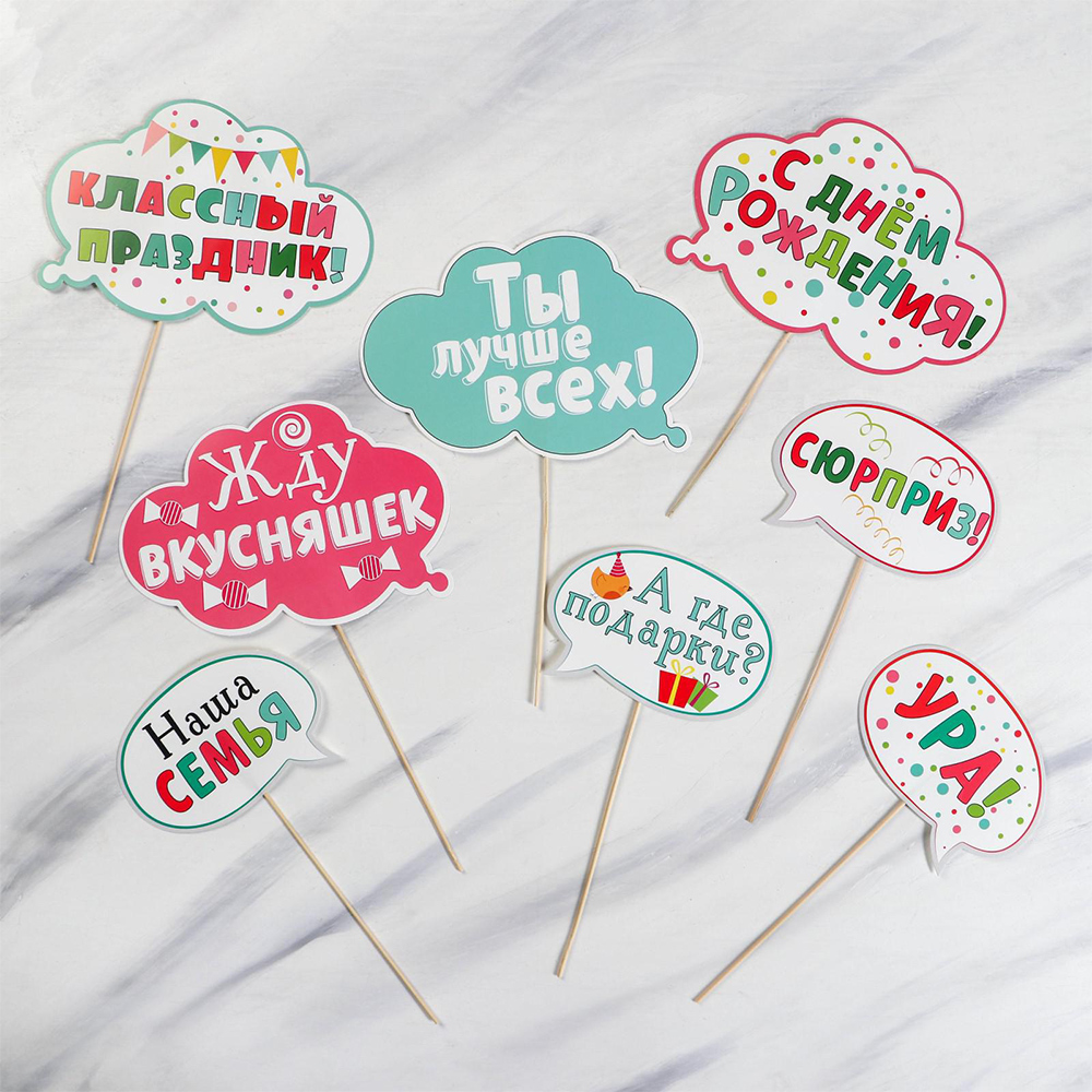 Набор 1610529 фотобутафории День Рождения 8 шт